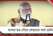 ইচ্ছে করে গোপন রাখা হয় শ্যামাপ্রসাদের ইতিহাস! নিশানায় বিরোধীরা, বাংলার হৃত গৌরব ফেরানোর বার্তা মোদির