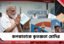 কলকাতাকে কৃতজ্ঞতা, রেড রোডের অনুষ্ঠান শেষে আবেগঘন বার্তা মোদির