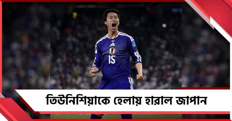 FIFA World Cup: তিউনিশিয়ার বিরুদ্ধে বড় জয়, নক আউটের আশা বাড়ল জাপানের