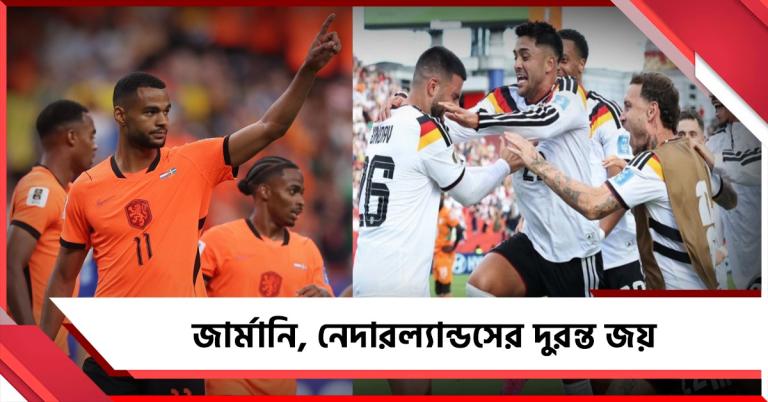 FIFA World Cup: রুদ্ধশ্বাস জয়ে নক আউটে জার্মানি, নয়া রেকর্ড ডাচদের