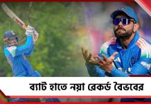 বৈভবের ব্যাটিংয়ে লন্ডভন্ড শ্রীলঙ্কা, শর্তসাপেক্ষে দলে কোহলি