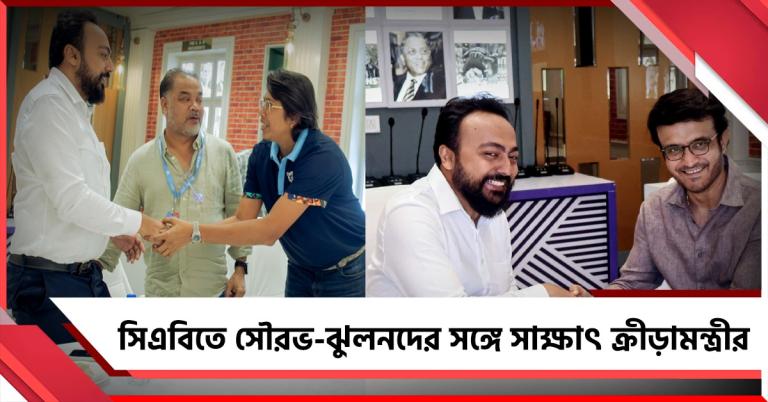 বেঙ্গল টি২০ লিগের ফাইনালে ইডেনে ক্রীড়ামন্ত্রী, সৌরভ-ঝুলনদের সঙ্গে বৈঠক শেষে কী জানালেন?