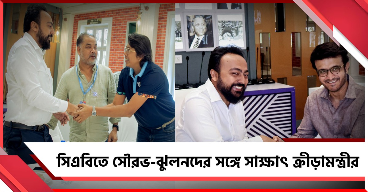 বেঙ্গল টি২০ লিগের ফাইনালে ইডেনে ক্রীড়ামন্ত্রী, সৌরভ-ঝুলনদের সঙ্গে বৈঠক শেষে কী জানালেন?