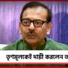 ব্যাঙ্কে অ্যাকাউন্ট ফ্রিজের চিঠি দেওয়ায় শোকজ! জবাবে পাল্টা তৃণমূলকেই দায়ী করলেন অরূপ