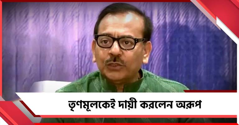 ব্যাঙ্কে অ্যাকাউন্ট ফ্রিজের চিঠি দেওয়ায় শোকজ! জবাবে পাল্টা তৃণমূলকেই দায়ী করলেন অরূপ