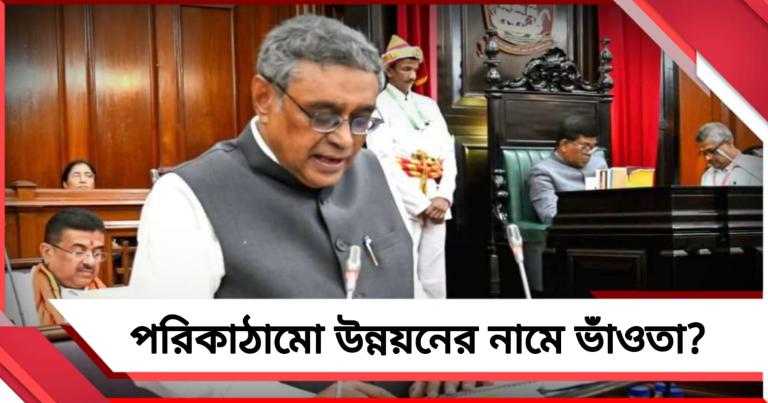 পরিকাঠামো উন্নয়নের নামে ভাঁওতা? গঙ্গাসাগর সেতুতে ‘টোকেন’ বরাদ্দ, বিমানবন্দরেও যৎসামান্য!