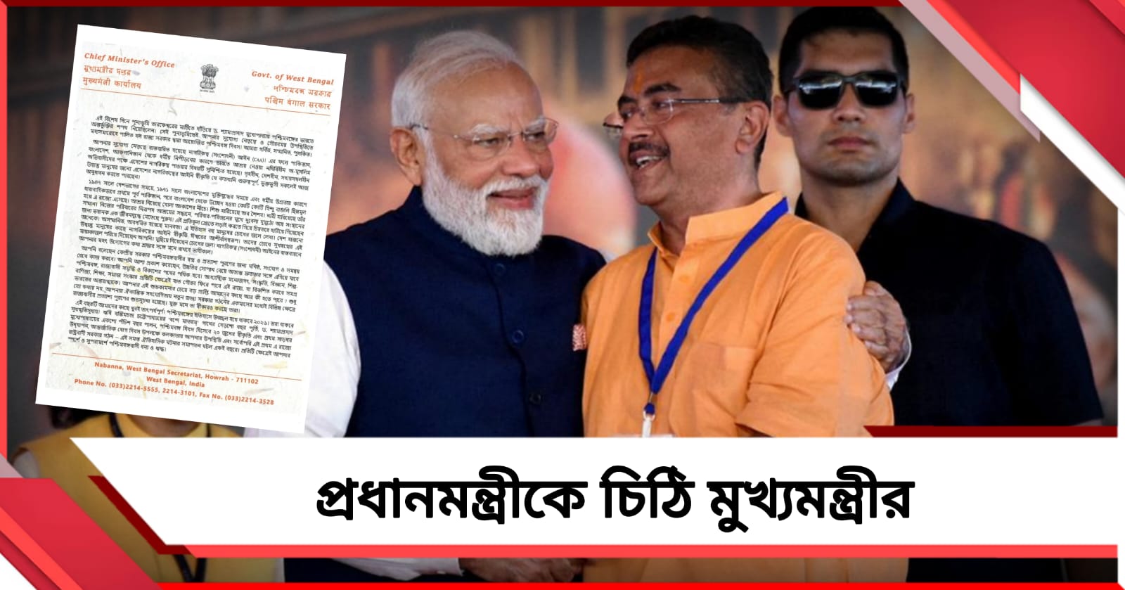 পশ্চিমবঙ্গ দিবসে 'সোনার বাংলা' গড়ার প্রতিশ্রুতি দিয়ে প্রধানমন্ত্রীকে চিঠি মুখ্যমন্ত্রীর