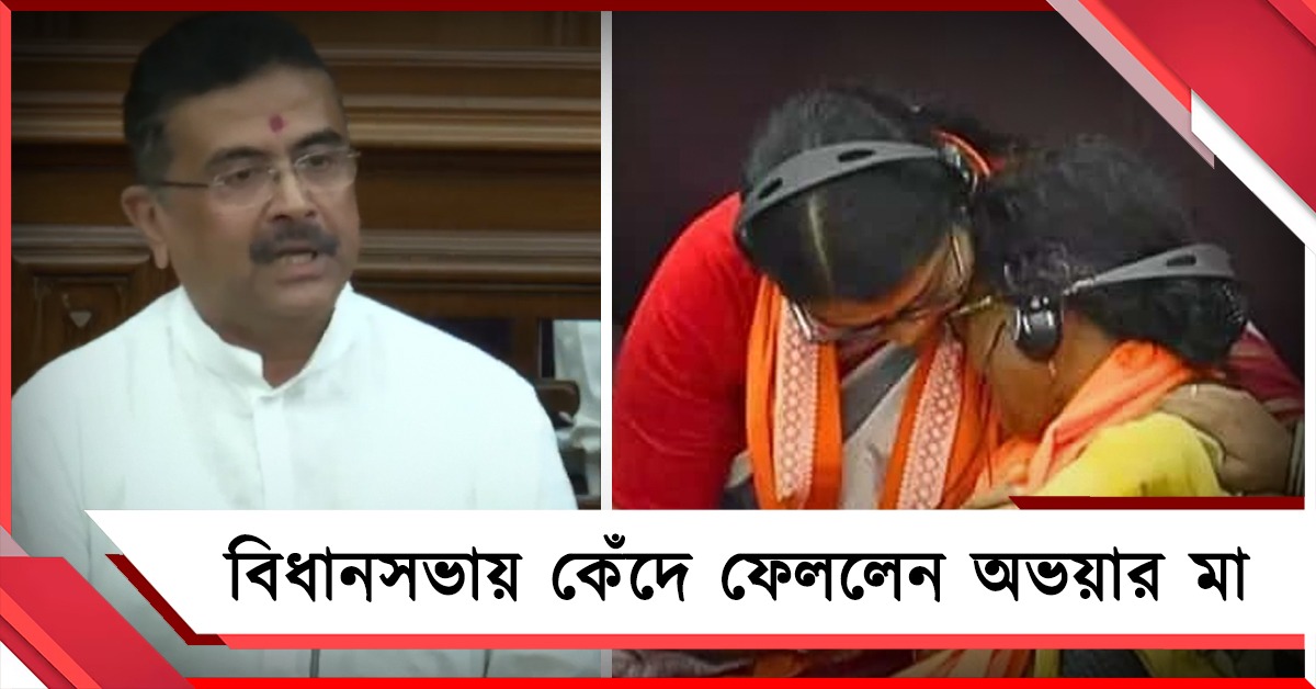 আর জি কর-কাণ্ডে বিচারের আশ্বাস মুখ্যমন্ত্রীর, বিধানসভায় কেঁদে ফেললেন অভয়ার মা