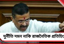 বেআইনি সম্পত্তি অধিগ্রহণে নতুন বিলের ডাক মুখ্যমন্ত্রীর! দুর্নীতি দমন নাকি রাজনৈতিক প্রতিহিংসা? উঠছে প্রশ্ন