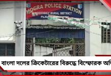 বিয়ের প্রতিশ্রুতি দিয়ে সহবাস! তারকা ক্রিকেটারের বিরুদ্ধে থানায় অভিযোগ