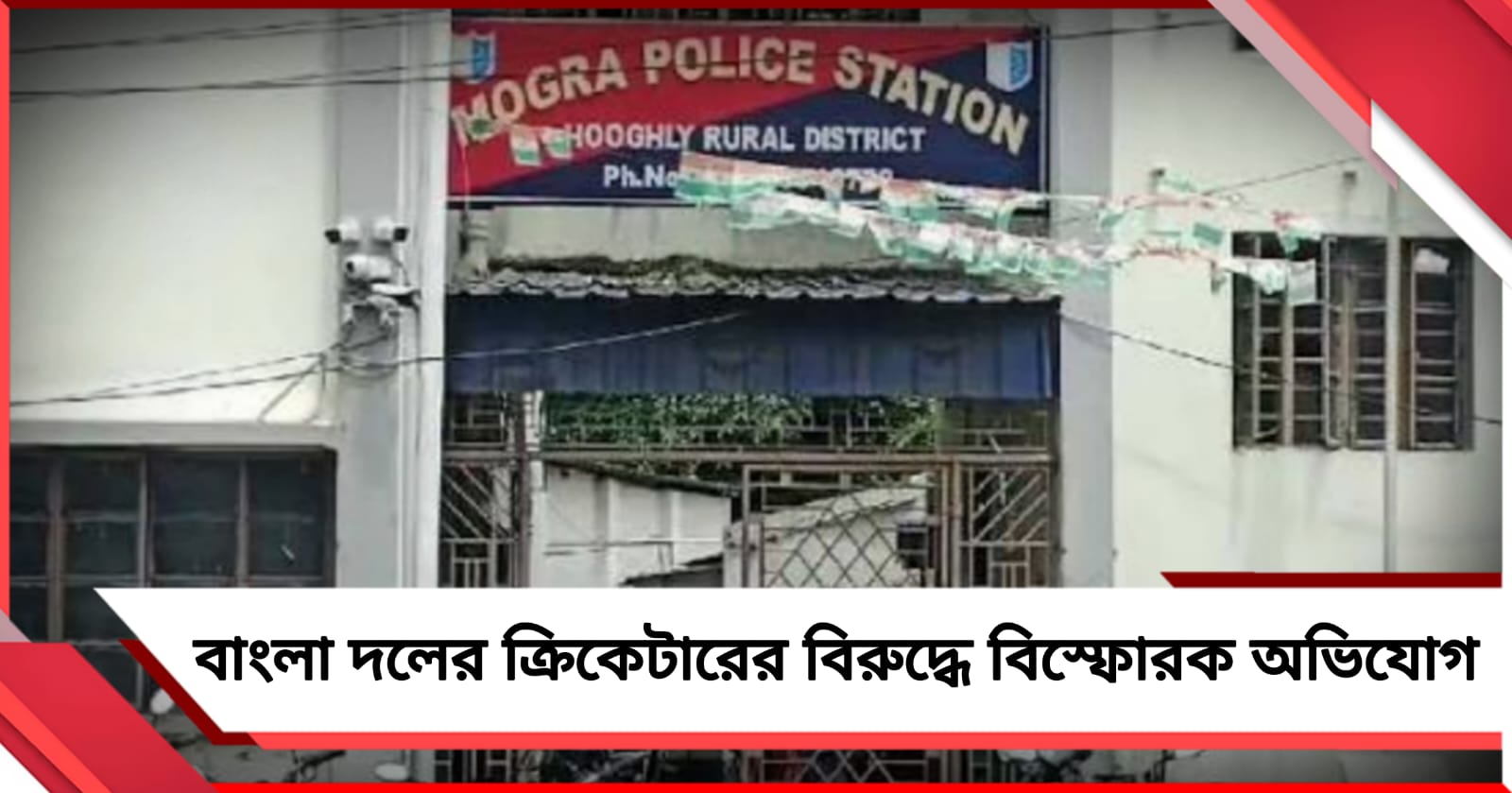 বিয়ের প্রতিশ্রুতি দিয়ে সহবাস! তারকা ক্রিকেটারের বিরুদ্ধে থানায় অভিযোগ