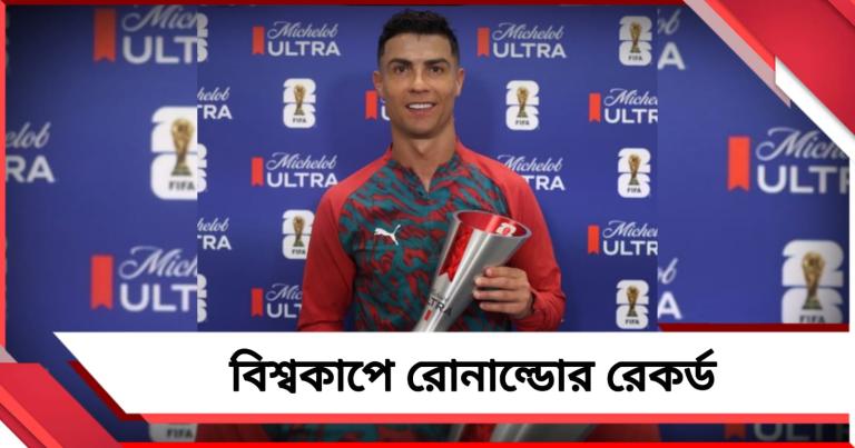 FIFA World Cup: ফাইভস্টার পারফরম্যান্স পর্তুগালের, জোড়া গোলে রেকর্ড পর্তুগালের