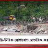 দুধিয়ায় বেইলি ব্রিজ নির্মাণ শুরু, স্বাভাবিক হচ্ছে শিলিগুড়ি-মিরিক যোগাযোগ