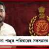 সোনা পাপ্পুর পরিবারের সদস্যদের ইডি তলব