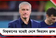 বিশ্বকাপের মধ্যেই এল খারাপ খবর, দেশে ফিরে গেলেন ফ্রান্স কোচ, দলের দায়িত্বে কে?