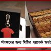 বিশ্বকাপ বিদায়ের আগে সাপোর্ট স্টাফদের জন্য মিষ্টির প্যাকেট জর্ডনের প্লেয়ারদের!