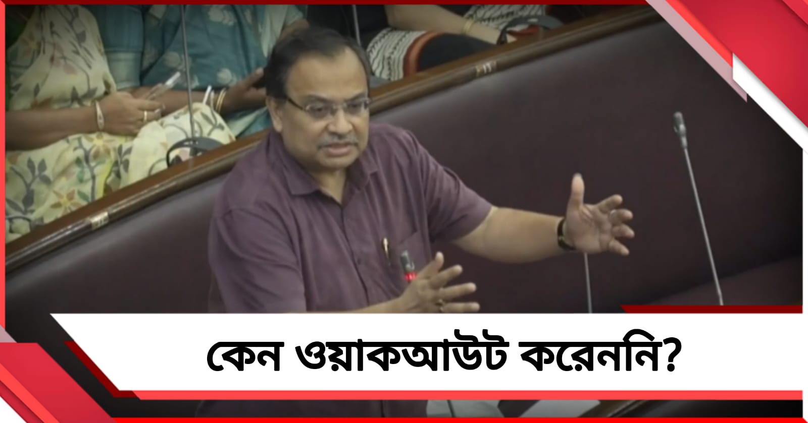 কেন ওয়াকআউট করেননি? সাফ জবাবে কানাইয়ালালকে ধুয়ে দিলেন কুণাল