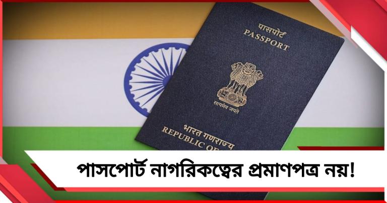 পাসপোর্ট সেবা দিবসে বড় ঘোষণা বিদেশ মন্ত্রকের, প্রশ্ন  সবমহলে