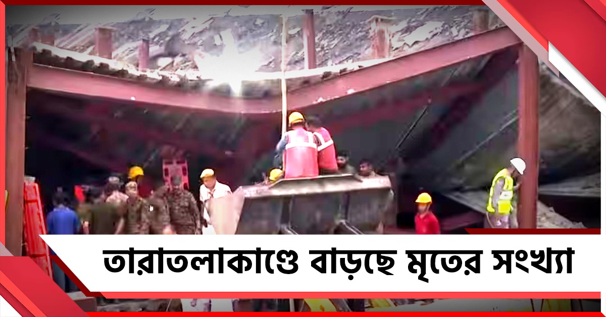তারাতলাকাণ্ডে গ্রেফতার ৫, মৃতের সংখ্যা বেড়ে ১১