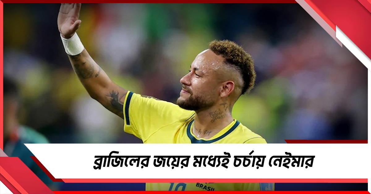 FIFA World Cup: সহজ জয়ে নকআউটে ব্রাজিল, ম্যাচ শেষে আবেগে ভাসলন নেইমার