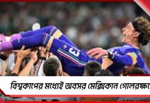 বিশ্বকাপের মধ্যেই অবসরের সিদ্ধান্ত, মেসি-রোনাল্ডোর রেকর্ড স্পর্শ ওচোয়া