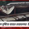 প্রবল বৃষ্টিতে ব্যাহত তারাতলার বিপর্যয়ের উদ্ধারকাজ