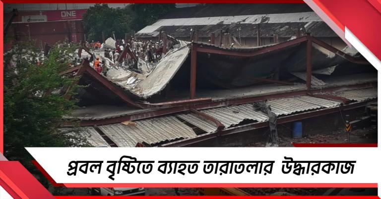 প্রবল বৃষ্টিতে ব্যাহত তারাতলার বিপর্যয়ের উদ্ধারকাজ