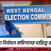 শূন্য পদে নিয়োগ, রাজ্য নির্বাচন কমিশনের দায়িত্বে কৃষ্ণ গুপ্তা