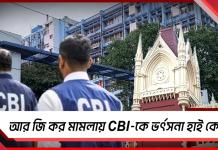 আর জি কর মামলায় CBI-কে ভর্ৎসনা হাই কোর্টের, কী দাবি পরিবারের