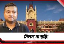 মিলল না স্বস্তি! সুমিতকে আগাম জামিন দিল না হাই কোর্ট