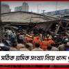 ‘কোনো রেজিস্টার ছিল না’, ধ্বংসস্তূপে ঠিক কতজন আটকে স্পষ্ট নয় প্রশাসনের কাছেও