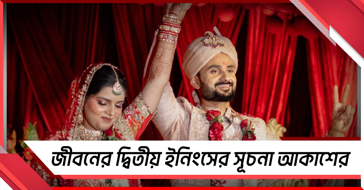 বারাণসীতে জমকালো বিয়ের অনুষ্ঠান আকাশ দীপের, কেন আমন্ত্রিত নন রোহিত-বিরাট?