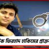 তারাতলা কাণ্ডে আটক ফিরহাদ হাকিমের প্রাক্তন ওএসডি কালীচরণ