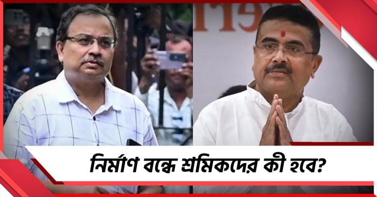 নির্মাণ বন্ধে শ্রমিকদের কী হবে? বিধানসভার করিডরে শুভেন্দুকে প্রশ্ন কুণালের 