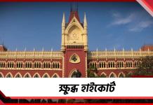 নেই হাজিরা, মামলা নিষ্পত্তিতে অনীহা, নতুন সরকারের আইনজীবী প্যানেল নিয়ে ক্ষুব্ধ হাইকোর্ট
