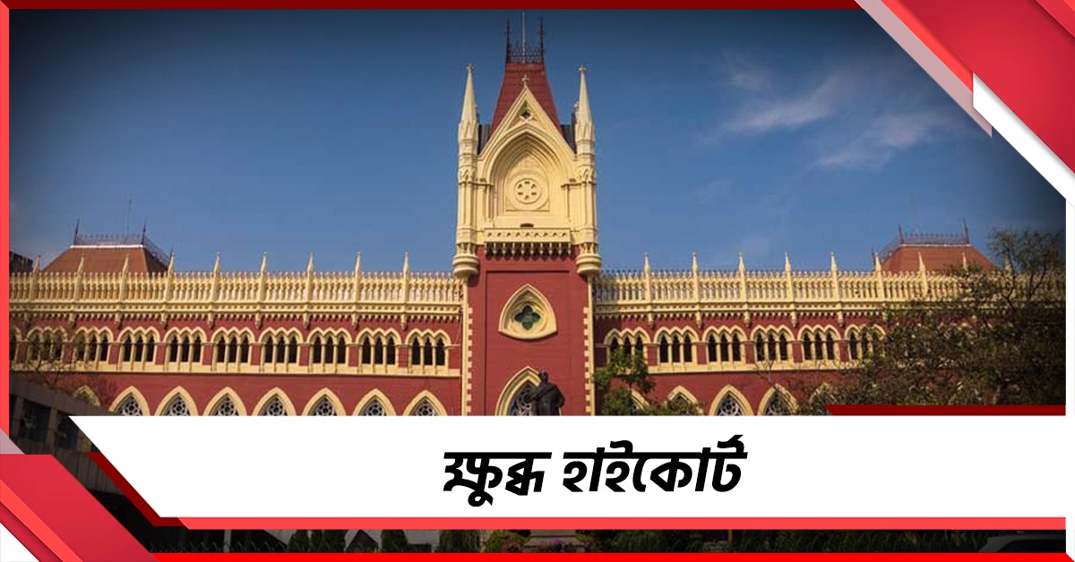 নেই হাজিরা, মামলা নিষ্পত্তিতে অনীহা, নতুন সরকারের আইনজীবী প্যানেল নিয়ে ক্ষুব্ধ হাইকোর্ট