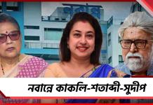 নবান্নে কাকলি-শতাব্দী-সুদীপ: শুভেন্দু-সাক্ষাতে কী কথা!