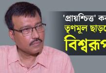 তারাতলার ঘটনায় ব্যথিত, ‘প্রায়শ্চিত্ত’ করতে তৃণমূল ছাড়লেন বিশ্বরূপ!
