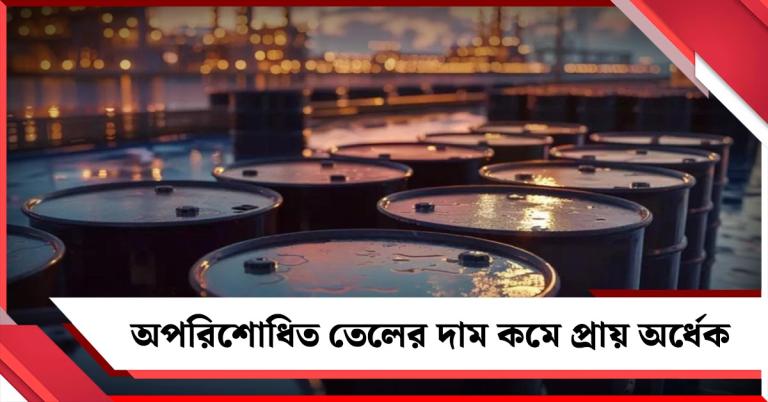 বিশ্ববাজারে বিরাট পতন, ভারতে কমছে না পেট্রোল-ডিজেলের দাম, ভ্রুক্ষেপ নেই কেন্দ্রের