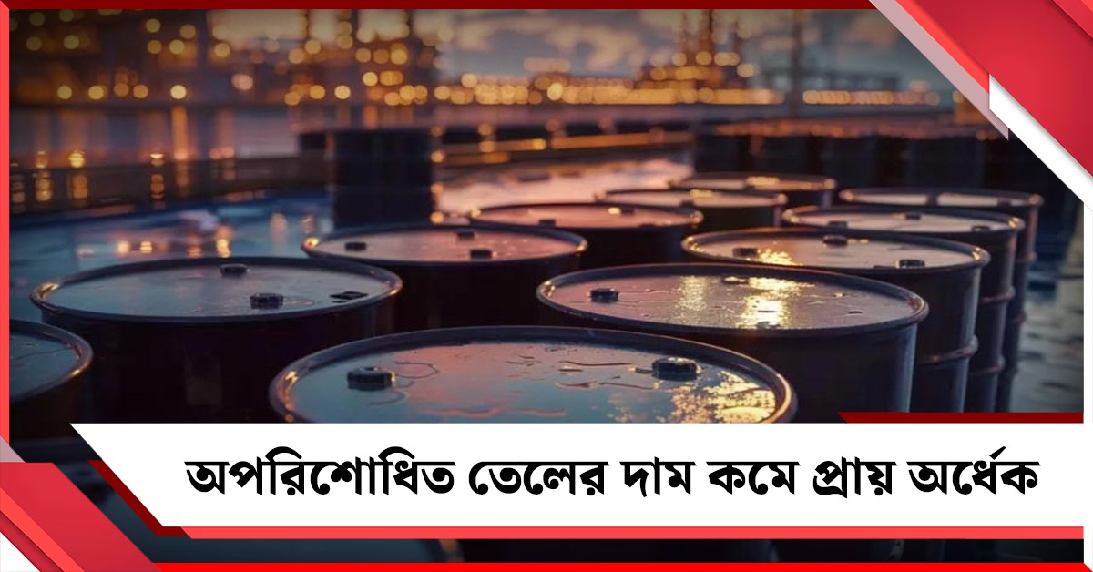 বিশ্ববাজারে বিরাট পতন, ভারতে কমছে না পেট্রোল-ডিজেলের দাম, ভ্রুক্ষেপ নেই কেন্দ্রের