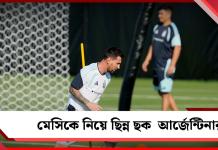 FIFA World Cup: জর্ডন ম্যাচে বিশ্রামে মেসি! আর্জেন্টিনা দলে একাধিক পরিবর্তন?
