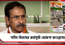 শহিদ দিবসের কর্মসূচি ঘোষণা, কংগ্রেসের নিশানায় মনীশ গুপ্ত