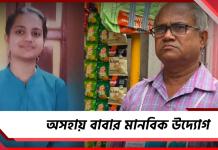 ৩ মাস ধরে মেয়ে নিখোঁজ, কষ্টের মধ্যেও ভবঘুরে তরুণীর জন্য মানবিক উদ্যোগ অসহায় বাবার