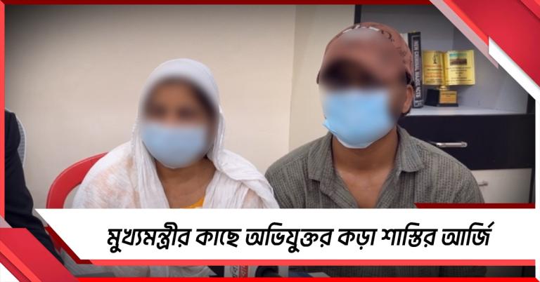 মানসিক-শারীরিকভাবে বিধ্বস্ত নির্যাতিতা! অভিযুক্ত জওয়ানের কড়া শাস্তি চেয়ে মুখ্যমন্ত্রী হস্তক্ষেপ দাবি পরিবারের