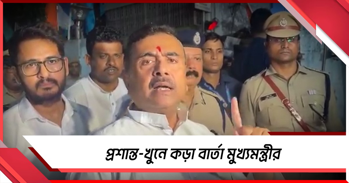 পাতাল থেকে তুলে এনে গ্রেফতার করতে হবে: বাগনানে প্রশান্ত-খুনে কড়া বার্তা মুখ্যমন্ত্রীর