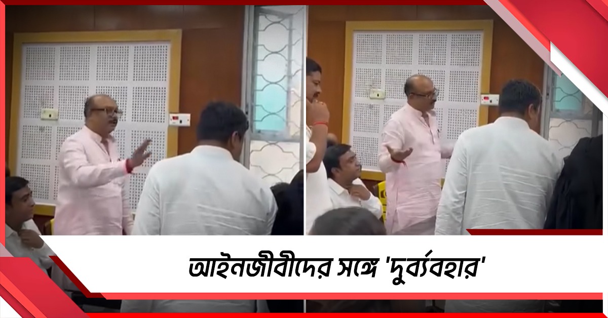আইনজীবীদের সঙ্গে 'দুর্ব্যবহার', কাঠগড়ায় বিজেপি বিধায়ক